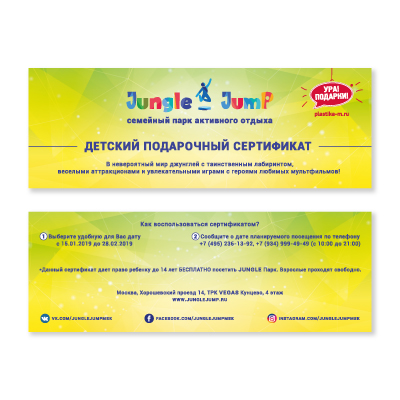 Детский подарочный сертификат Jungle Jump Детский подарочный сертификат Jungle Jump фото